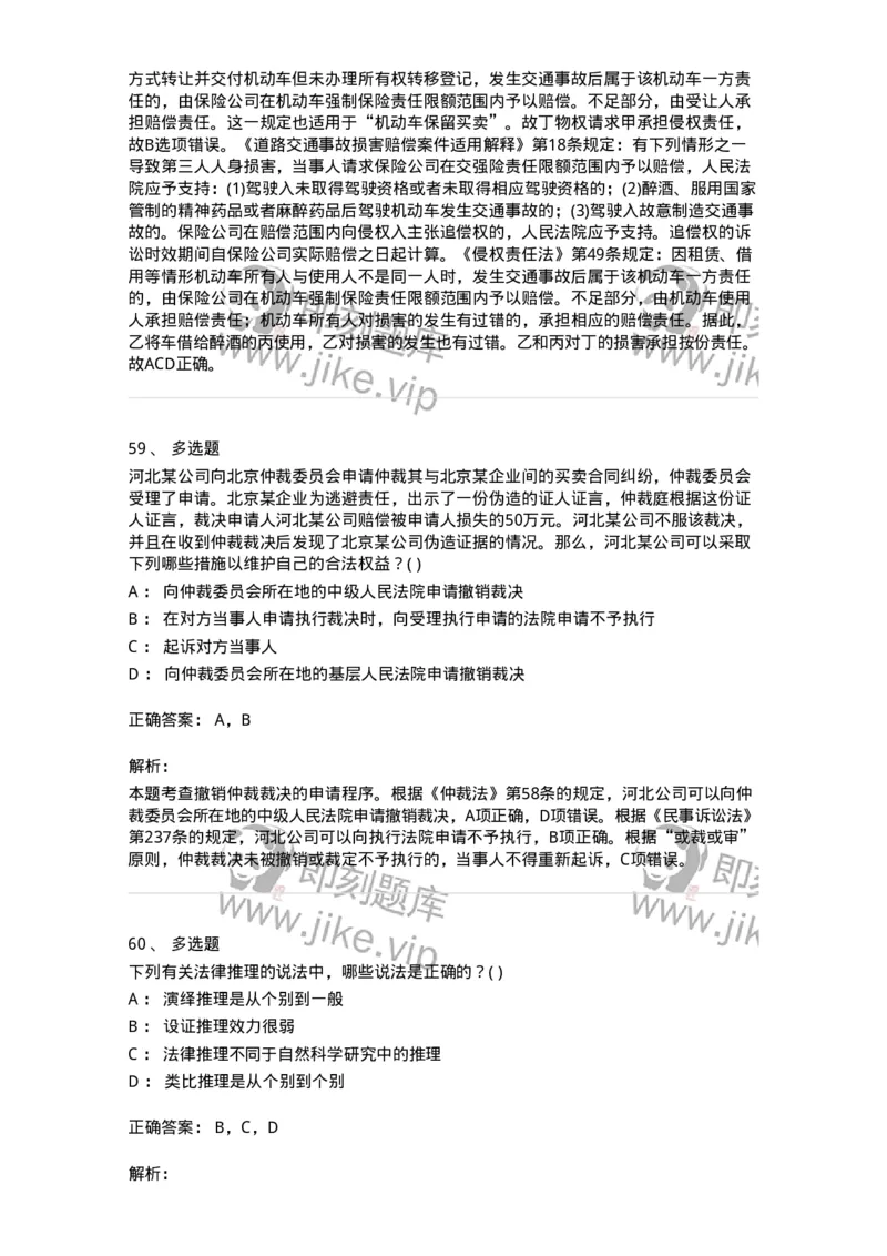 0-军队文职人员招聘《法学》模拟预测14-325741_军队文职(1)_01.军队文职真题-专业课_（全）版本一（历年真题+章节练习+模拟题）_法学(军队文职)_预测模拟_题目+解析