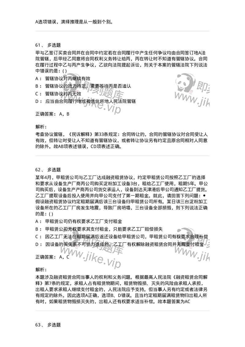 0-军队文职人员招聘《法学》模拟预测14-325741_军队文职(1)_01.军队文职真题-专业课_（全）版本一（历年真题+章节练习+模拟题）_法学(军队文职)_预测模拟_题目+解析