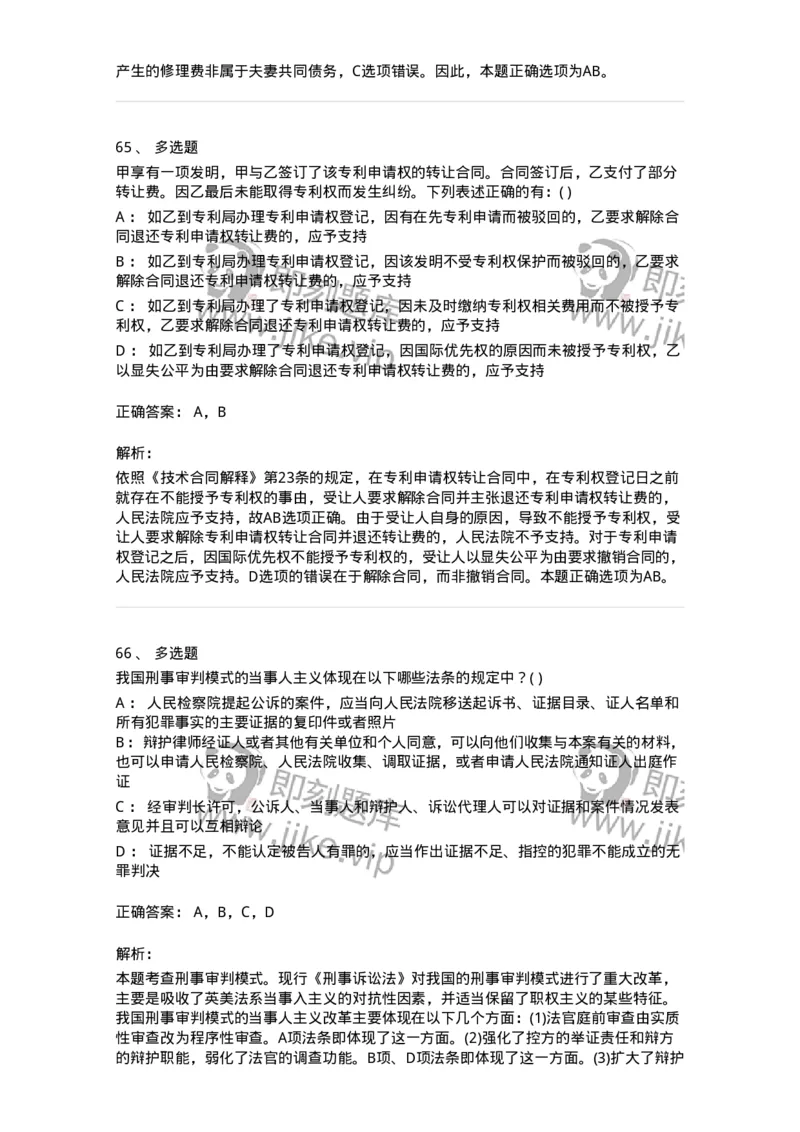 0-军队文职人员招聘《法学》模拟预测14-325741_军队文职(1)_01.军队文职真题-专业课_（全）版本一（历年真题+章节练习+模拟题）_法学(军队文职)_预测模拟_题目+解析