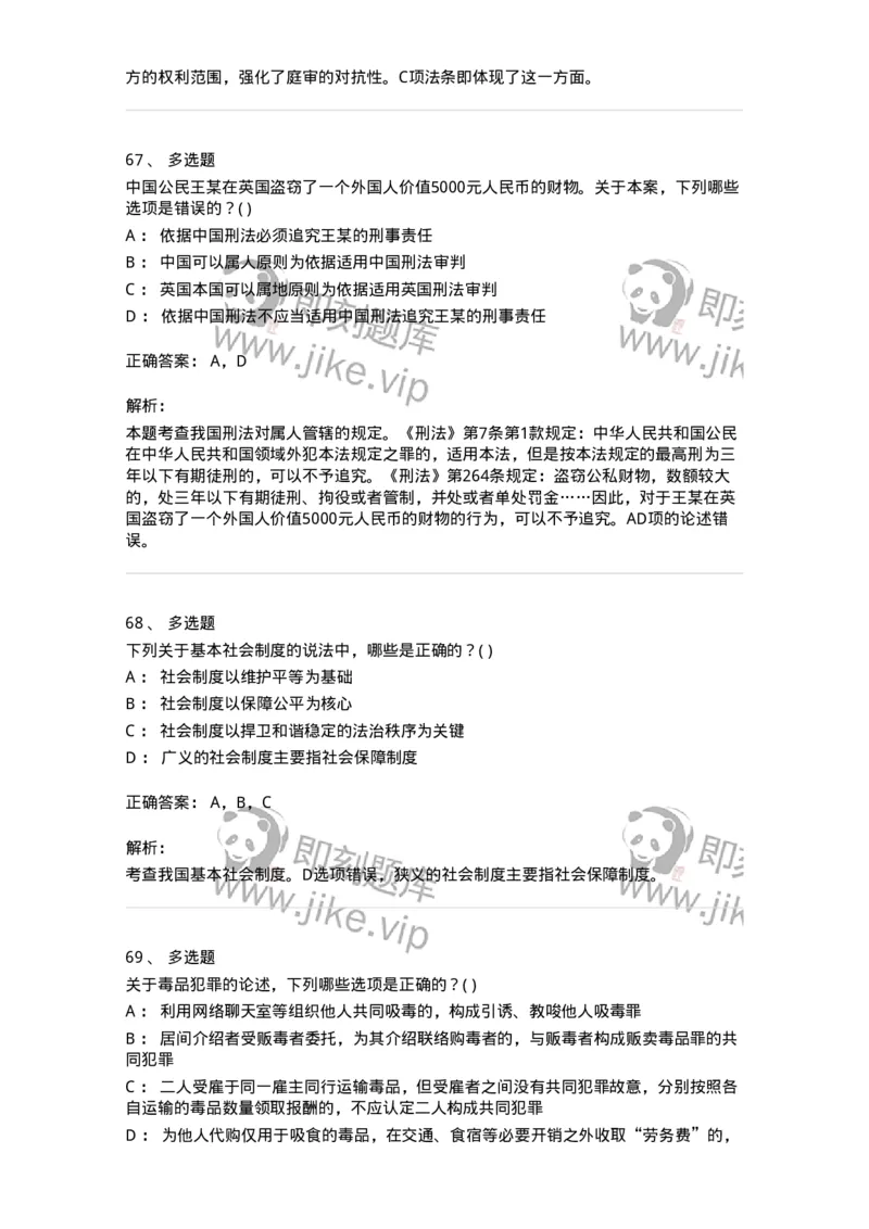 0-军队文职人员招聘《法学》模拟预测14-325741_军队文职(1)_01.军队文职真题-专业课_（全）版本一（历年真题+章节练习+模拟题）_法学(军队文职)_预测模拟_题目+解析