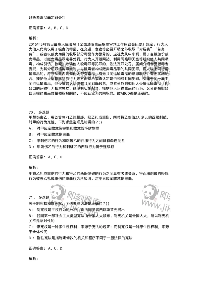 0-军队文职人员招聘《法学》模拟预测14-325741_军队文职(1)_01.军队文职真题-专业课_（全）版本一（历年真题+章节练习+模拟题）_法学(军队文职)_预测模拟_题目+解析