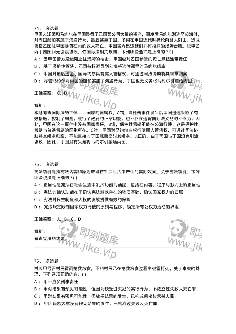 0-军队文职人员招聘《法学》模拟预测14-325741_军队文职(1)_01.军队文职真题-专业课_（全）版本一（历年真题+章节练习+模拟题）_法学(军队文职)_预测模拟_题目+解析