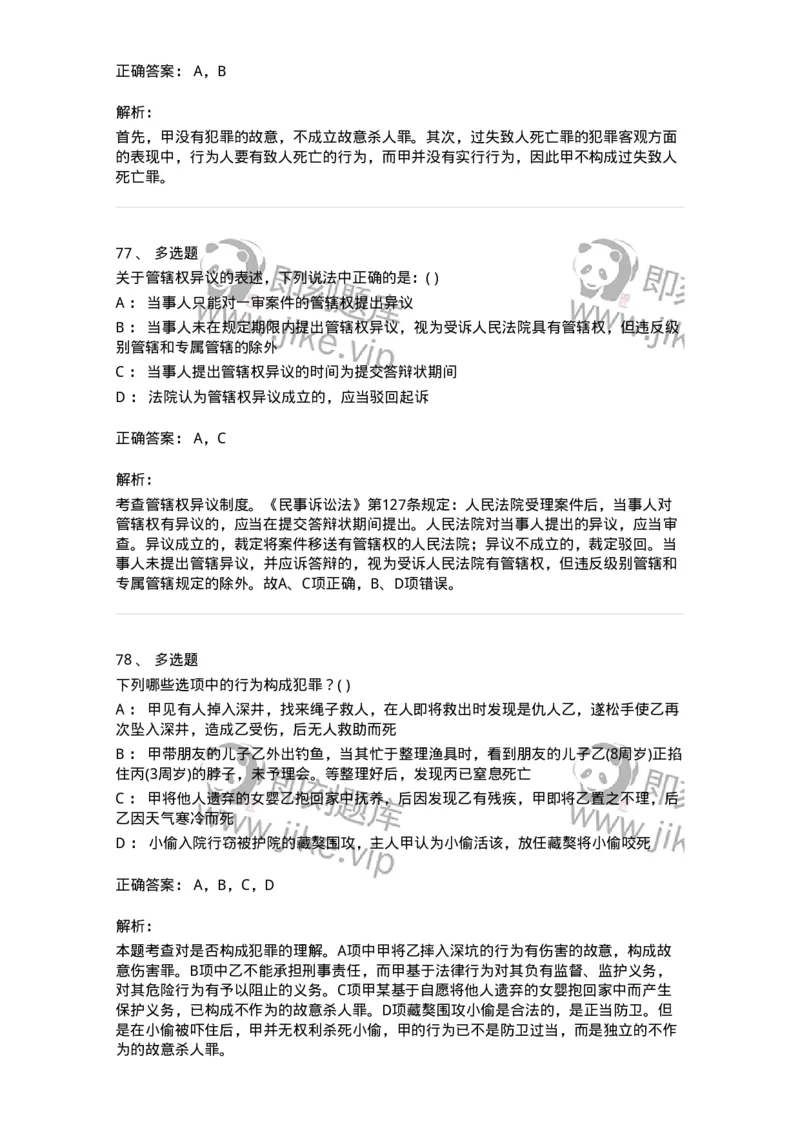 0-军队文职人员招聘《法学》模拟预测14-325741_军队文职(1)_01.军队文职真题-专业课_（全）版本一（历年真题+章节练习+模拟题）_法学(军队文职)_预测模拟_题目+解析