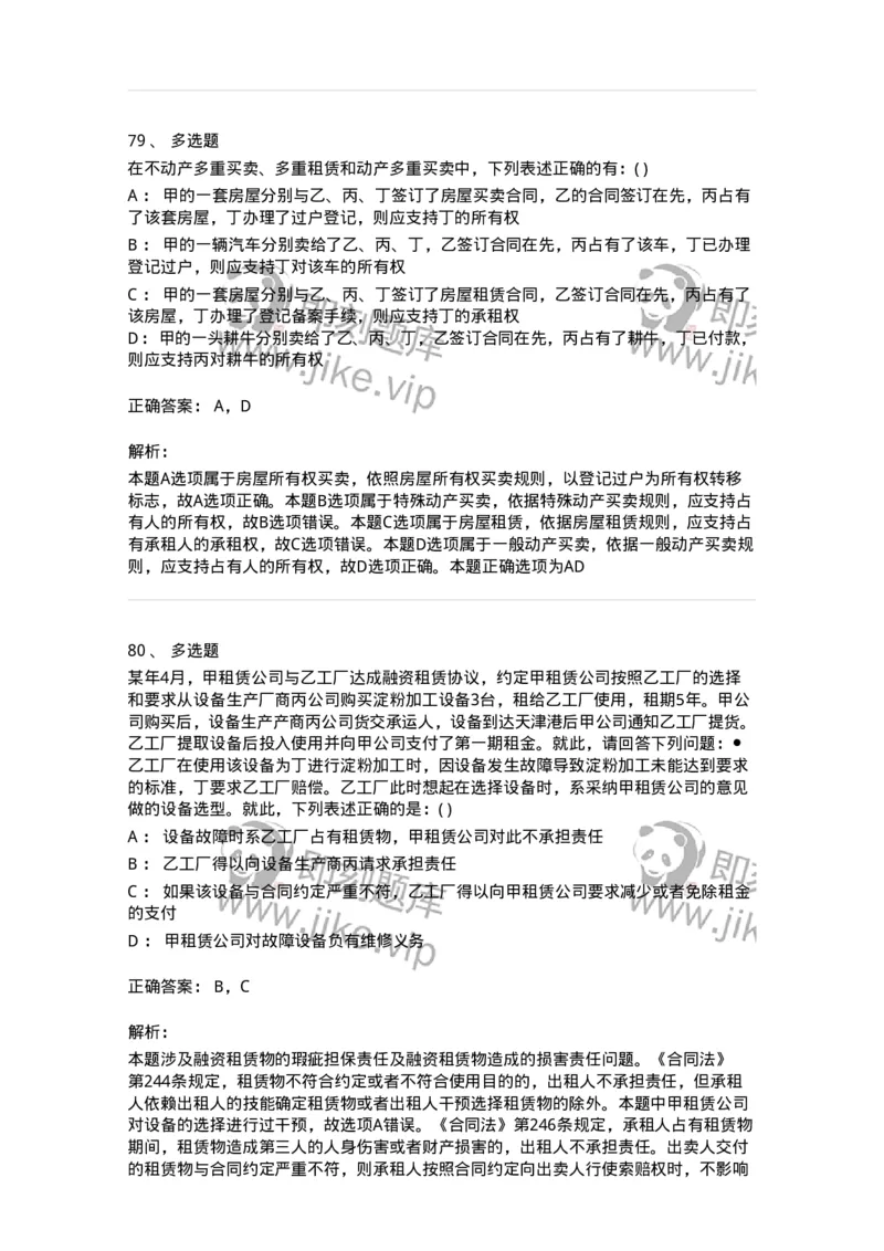 0-军队文职人员招聘《法学》模拟预测14-325741_军队文职(1)_01.军队文职真题-专业课_（全）版本一（历年真题+章节练习+模拟题）_法学(军队文职)_预测模拟_题目+解析