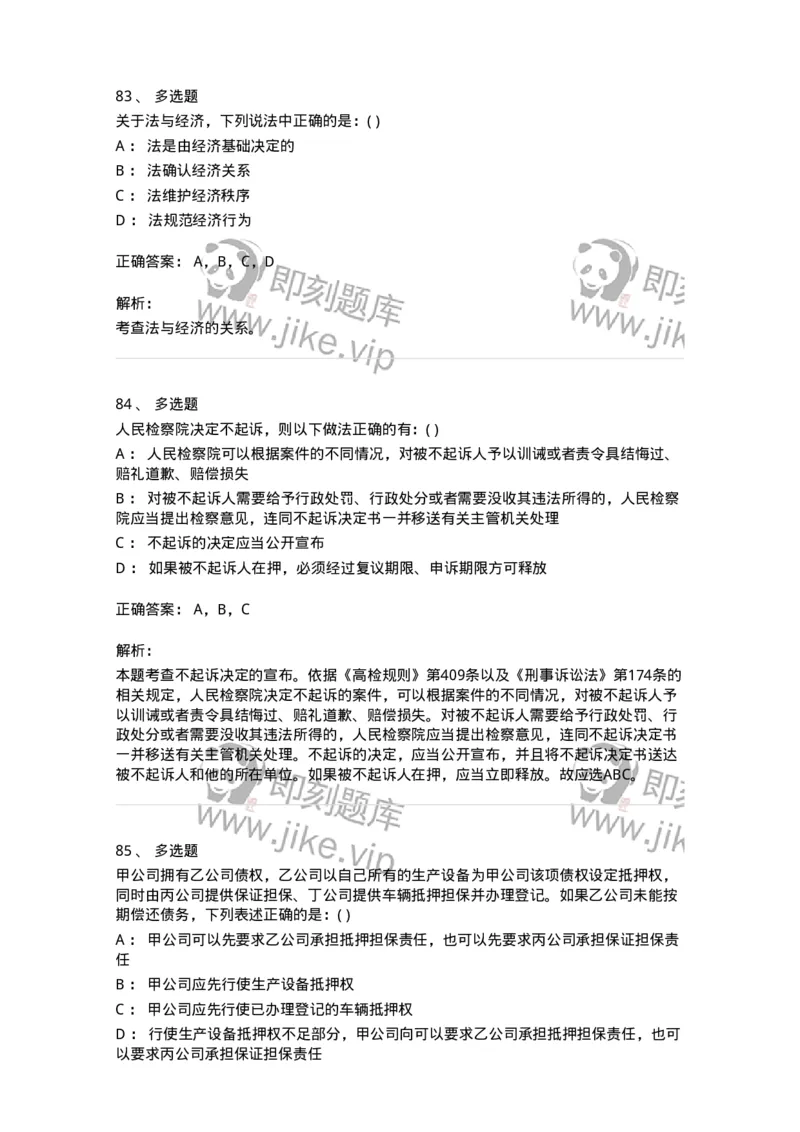 0-军队文职人员招聘《法学》模拟预测14-325741_军队文职(1)_01.军队文职真题-专业课_（全）版本一（历年真题+章节练习+模拟题）_法学(军队文职)_预测模拟_题目+解析