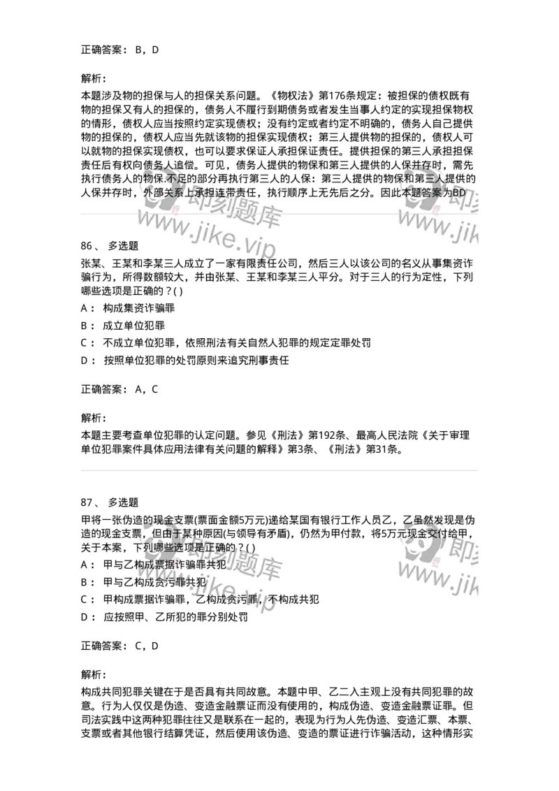 0-军队文职人员招聘《法学》模拟预测14-325741_军队文职(1)_01.军队文职真题-专业课_（全）版本一（历年真题+章节练习+模拟题）_法学(军队文职)_预测模拟_题目+解析