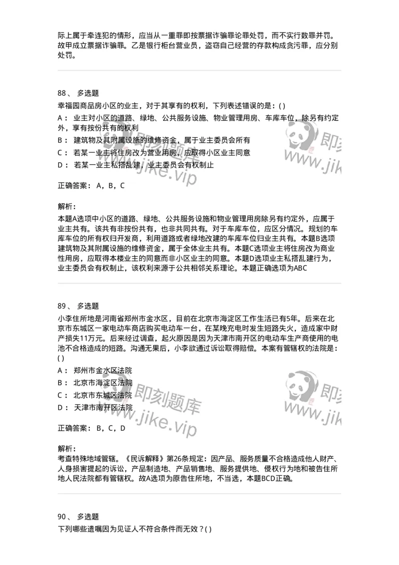 0-军队文职人员招聘《法学》模拟预测14-325741_军队文职(1)_01.军队文职真题-专业课_（全）版本一（历年真题+章节练习+模拟题）_法学(军队文职)_预测模拟_题目+解析