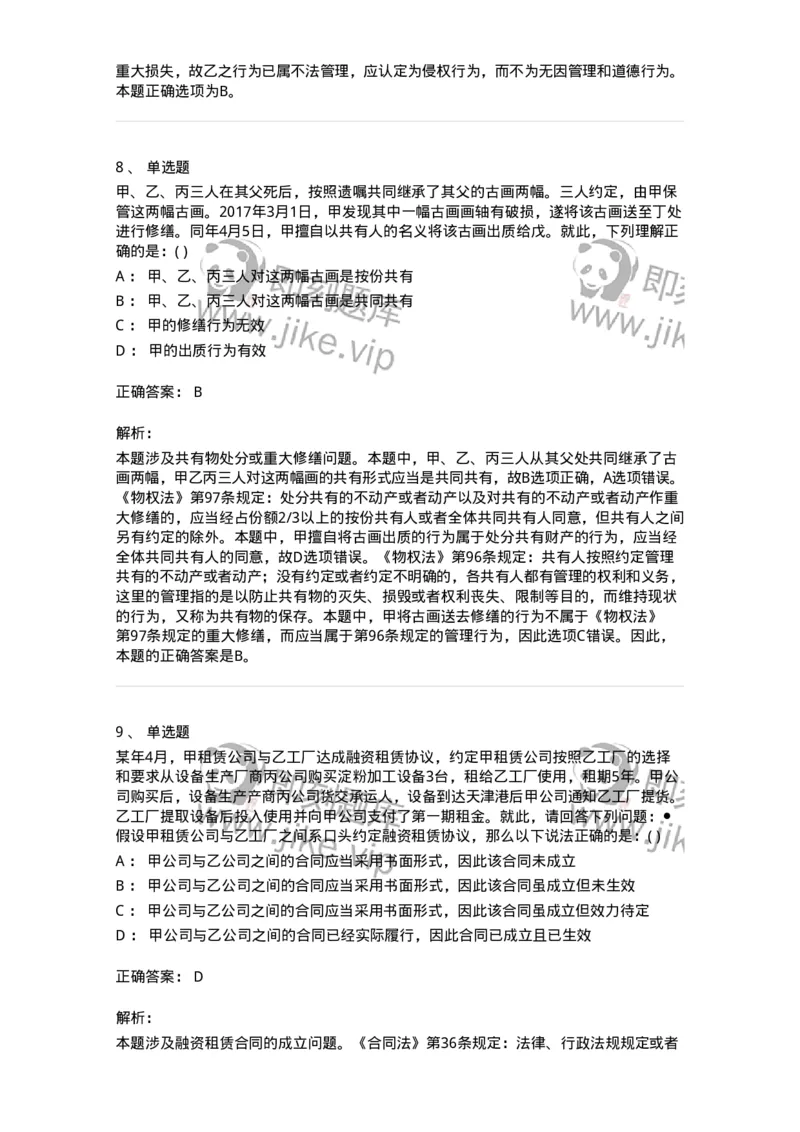 0-军队文职人员招聘《法学》模拟预测14-325741_军队文职(1)_01.军队文职真题-专业课_（全）版本一（历年真题+章节练习+模拟题）_法学(军队文职)_预测模拟_题目+解析