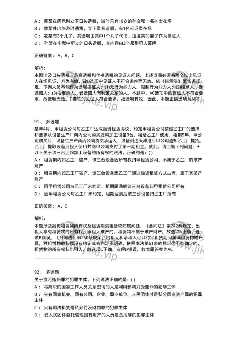 0-军队文职人员招聘《法学》模拟预测14-325741_军队文职(1)_01.军队文职真题-专业课_（全）版本一（历年真题+章节练习+模拟题）_法学(军队文职)_预测模拟_题目+解析