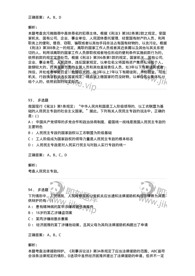 0-军队文职人员招聘《法学》模拟预测14-325741_军队文职(1)_01.军队文职真题-专业课_（全）版本一（历年真题+章节练习+模拟题）_法学(军队文职)_预测模拟_题目+解析