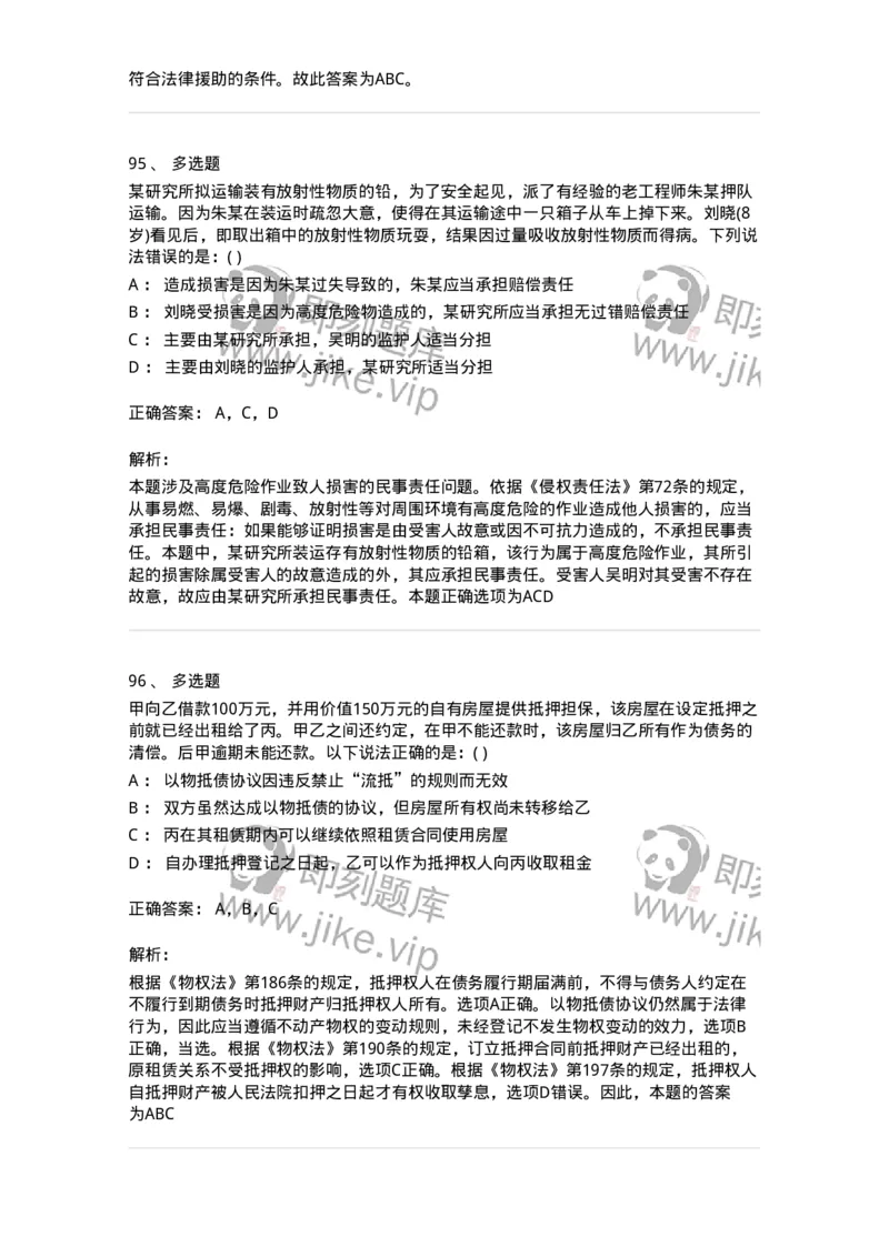 0-军队文职人员招聘《法学》模拟预测14-325741_军队文职(1)_01.军队文职真题-专业课_（全）版本一（历年真题+章节练习+模拟题）_法学(军队文职)_预测模拟_题目+解析