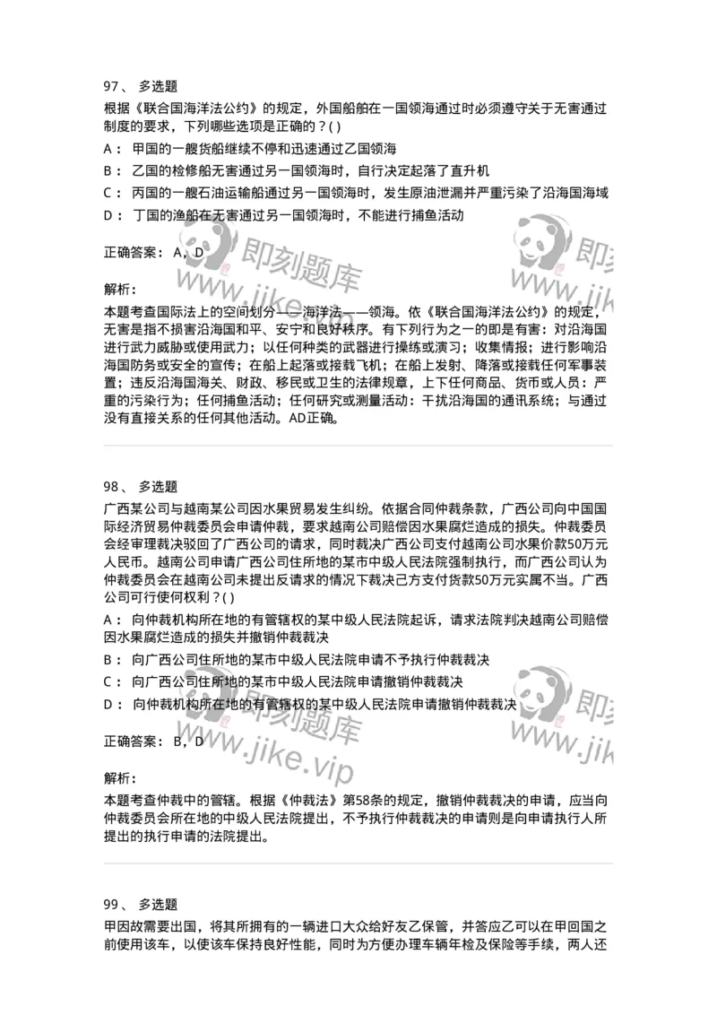 0-军队文职人员招聘《法学》模拟预测14-325741_军队文职(1)_01.军队文职真题-专业课_（全）版本一（历年真题+章节练习+模拟题）_法学(军队文职)_预测模拟_题目+解析