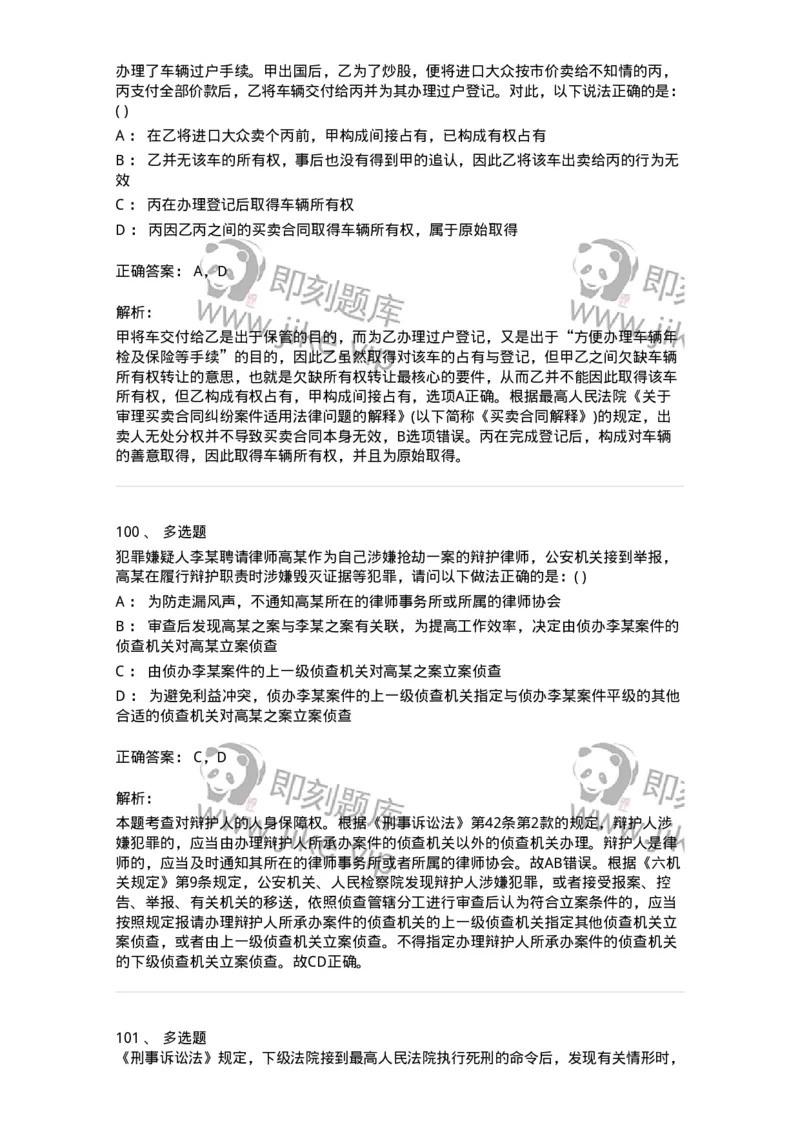 0-军队文职人员招聘《法学》模拟预测14-325741_军队文职(1)_01.军队文职真题-专业课_（全）版本一（历年真题+章节练习+模拟题）_法学(军队文职)_预测模拟_题目+解析