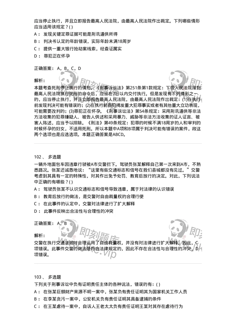 0-军队文职人员招聘《法学》模拟预测14-325741_军队文职(1)_01.军队文职真题-专业课_（全）版本一（历年真题+章节练习+模拟题）_法学(军队文职)_预测模拟_题目+解析