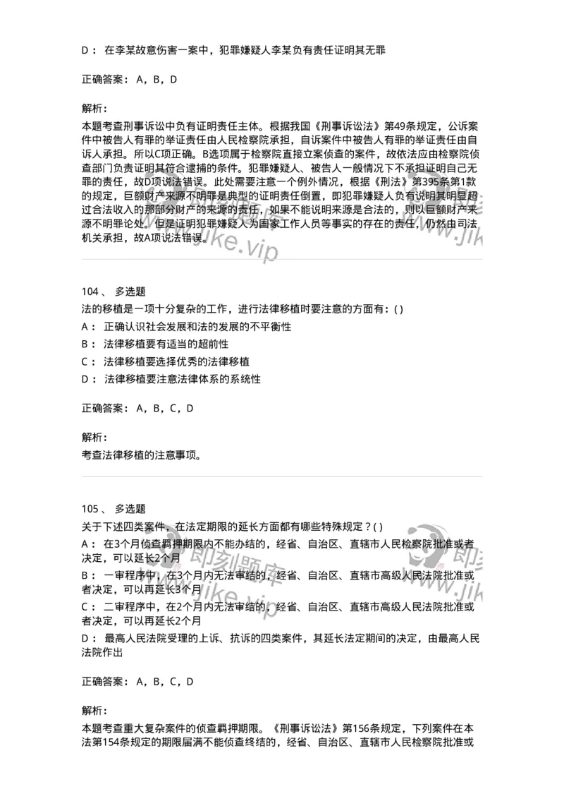 0-军队文职人员招聘《法学》模拟预测14-325741_军队文职(1)_01.军队文职真题-专业课_（全）版本一（历年真题+章节练习+模拟题）_法学(军队文职)_预测模拟_题目+解析