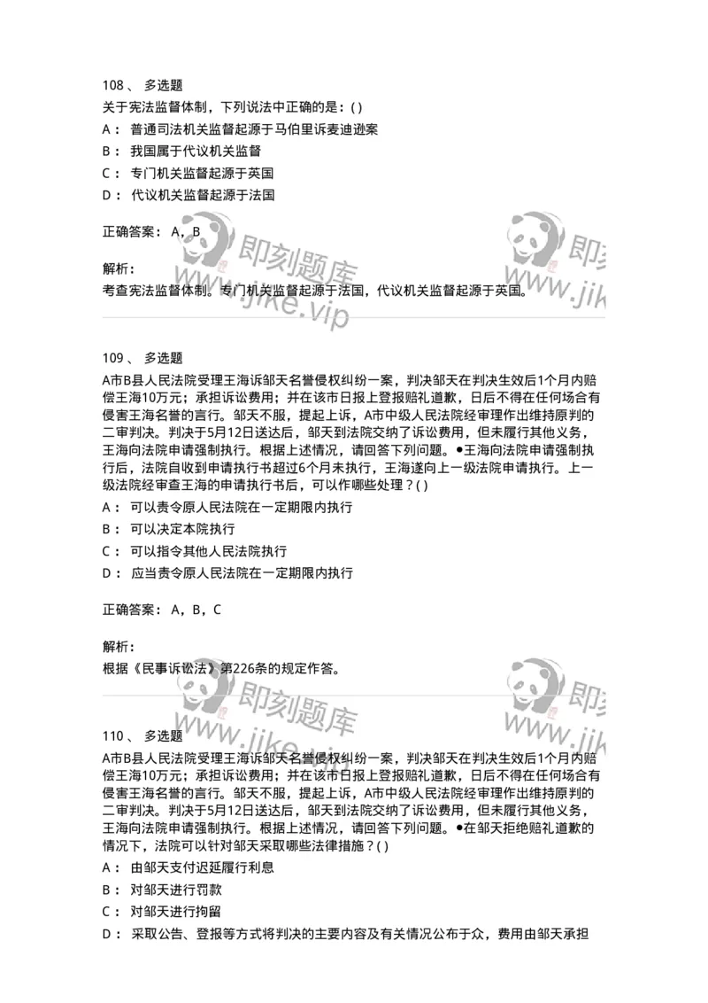 0-军队文职人员招聘《法学》模拟预测14-325741_军队文职(1)_01.军队文职真题-专业课_（全）版本一（历年真题+章节练习+模拟题）_法学(军队文职)_预测模拟_题目+解析