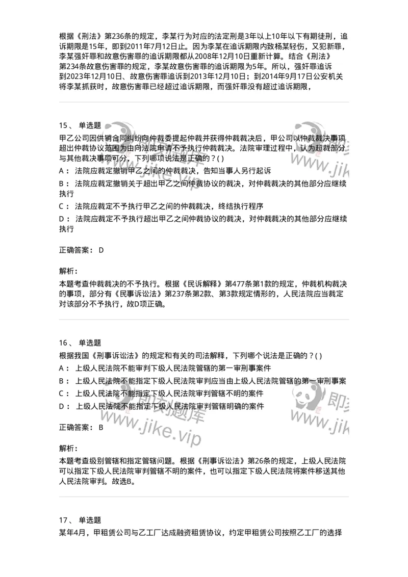 0-军队文职人员招聘《法学》模拟预测14-325741_军队文职(1)_01.军队文职真题-专业课_（全）版本一（历年真题+章节练习+模拟题）_法学(军队文职)_预测模拟_题目+解析