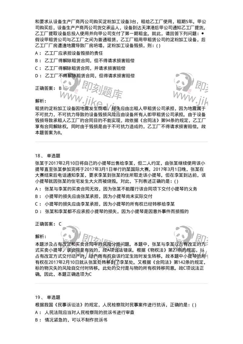 0-军队文职人员招聘《法学》模拟预测14-325741_军队文职(1)_01.军队文职真题-专业课_（全）版本一（历年真题+章节练习+模拟题）_法学(军队文职)_预测模拟_题目+解析