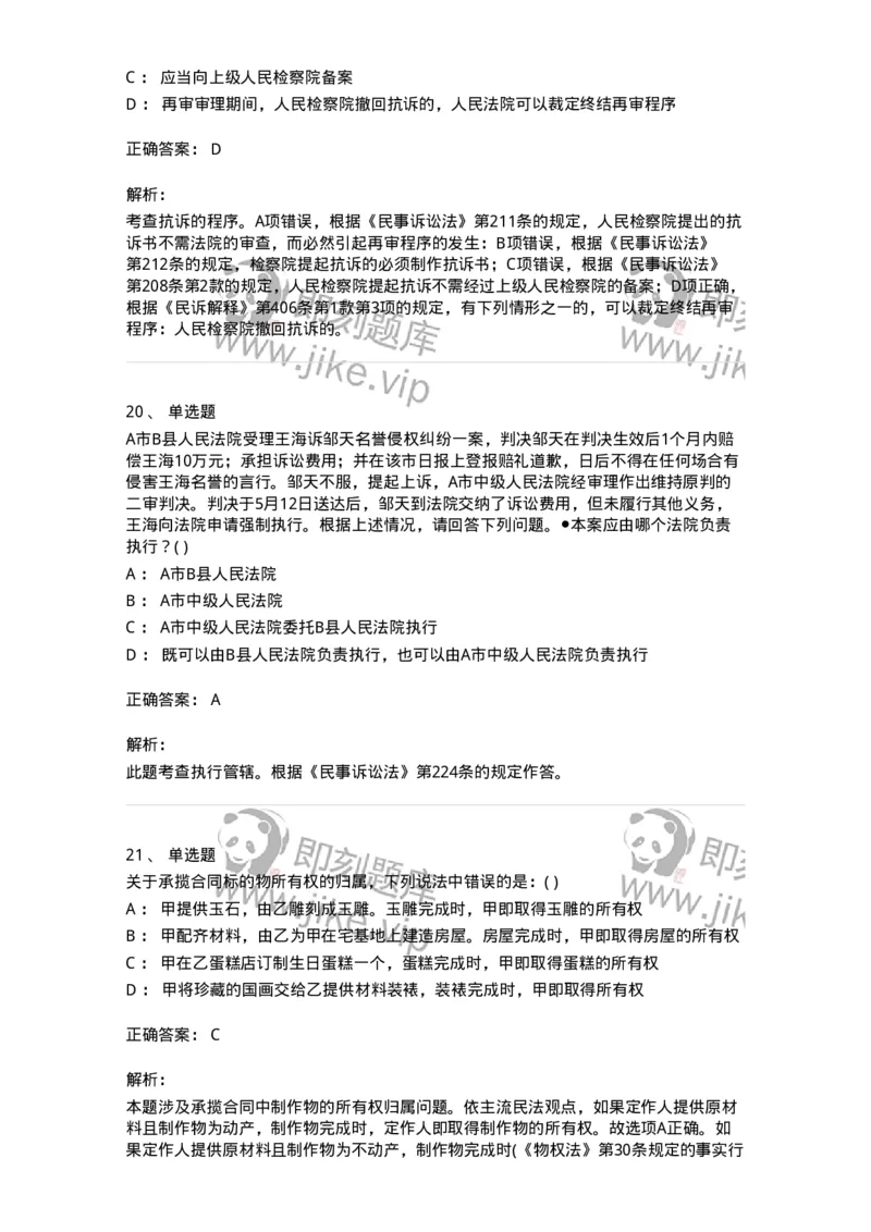 0-军队文职人员招聘《法学》模拟预测14-325741_军队文职(1)_01.军队文职真题-专业课_（全）版本一（历年真题+章节练习+模拟题）_法学(军队文职)_预测模拟_题目+解析