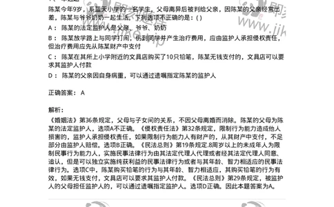 0-军队文职人员招聘《法学》模拟预测14-325741_军队文职(1)_01.军队文职真题-专业课_（全）版本一（历年真题+章节练习+模拟题）_法学(军队文职)_预测模拟_题目+解析