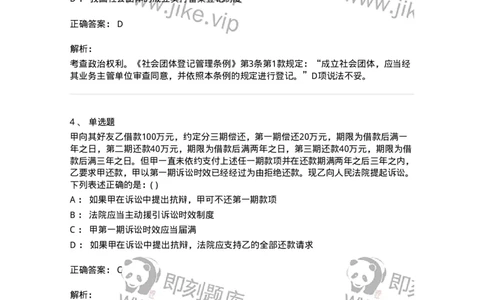 0-军队文职人员招聘《法学》模拟预测14-325741_军队文职(1)_01.军队文职真题-专业课_（全）版本一（历年真题+章节练习+模拟题）_法学(军队文职)_预测模拟_题目+解析