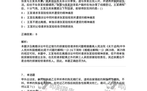 0-军队文职人员招聘《法学》模拟预测14-325741_军队文职(1)_01.军队文职真题-专业课_（全）版本一（历年真题+章节练习+模拟题）_法学(军队文职)_预测模拟_题目+解析