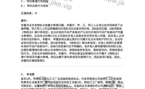 0-军队文职人员招聘《法学》模拟预测14-325741_军队文职(1)_01.军队文职真题-专业课_（全）版本一（历年真题+章节练习+模拟题）_法学(军队文职)_预测模拟_题目+解析