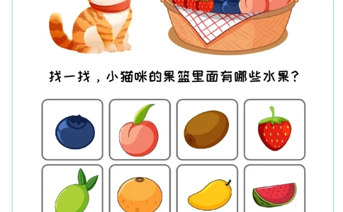 专注力训练卡-果篮里有哪些水果(1)_幼小衔接语文