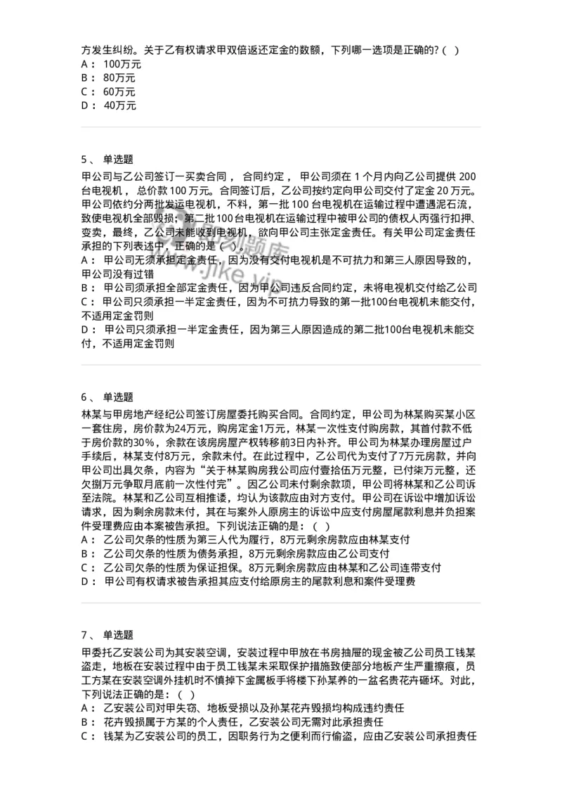 5040217-违约责任-193717_军队文职(1)_01.军队文职真题-专业课_（全）版本一（历年真题+章节练习+模拟题）_法学(军队文职)_章节练习_纯题目