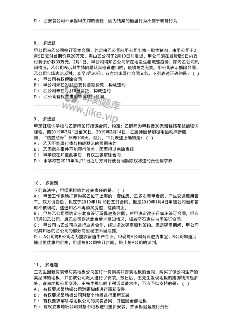 5040217-违约责任-193717_军队文职(1)_01.军队文职真题-专业课_（全）版本一（历年真题+章节练习+模拟题）_法学(军队文职)_章节练习_纯题目