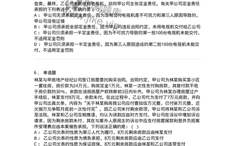 5040217-违约责任-193717_军队文职(1)_01.军队文职真题-专业课_（全）版本一（历年真题+章节练习+模拟题）_法学(军队文职)_章节练习_纯题目