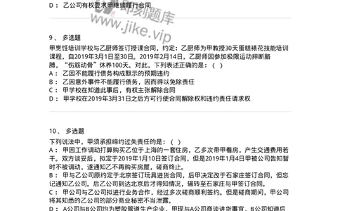 5040217-违约责任-193717_军队文职(1)_01.军队文职真题-专业课_（全）版本一（历年真题+章节练习+模拟题）_法学(军队文职)_章节练习_纯题目