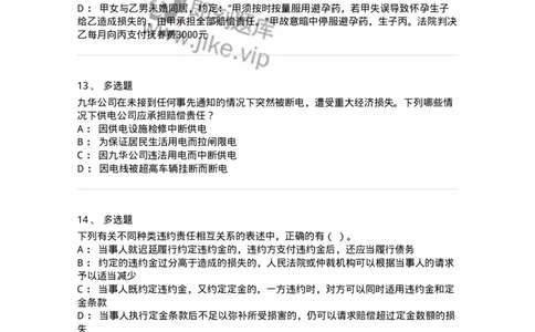 5040217-违约责任-193717_军队文职(1)_01.军队文职真题-专业课_（全）版本一（历年真题+章节练习+模拟题）_法学(军队文职)_章节练习_纯题目