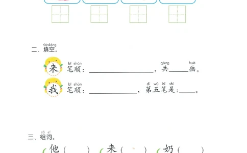 p181综合复习三_幼小衔接全套_7.幼小衔接全套_22、幼小衔接教材_语文幼小衔接幼儿操作手册word（语文）