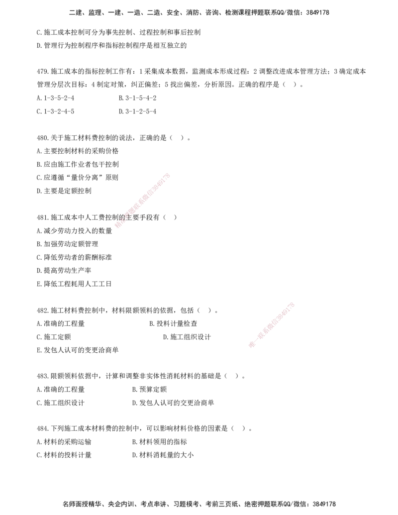 40.40-金点题470-484题_2026年一级建造师_2026年一建管理_2025年一建管理SVIP_03-习题精析✿实战特训✿模考通关_31-管理《金点题班》金月KL推荐_讲义