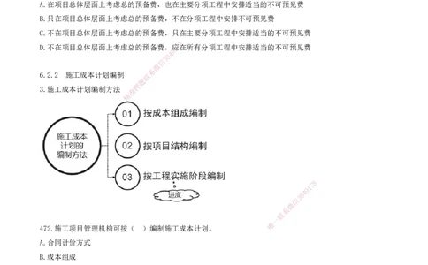 40.40-金点题470-484题_2026年一级建造师_2026年一建管理_2025年一建管理SVIP_03-习题精析✿实战特训✿模考通关_31-管理《金点题班》金月KL推荐_讲义