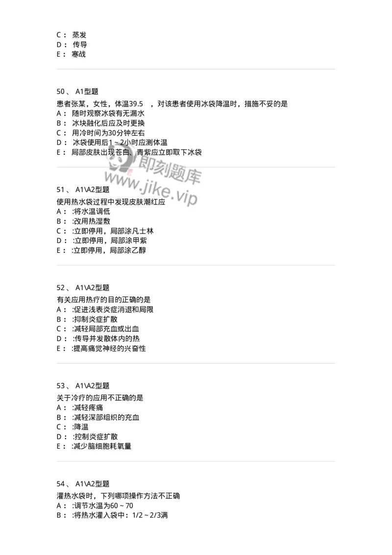 701015-第十五章冷热疗法-174404_军队文职(1)_01.军队文职真题-专业课_（全）版本一（历年真题+章节练习+模拟题）_护理学(军队文职)_章节练习_纯题目