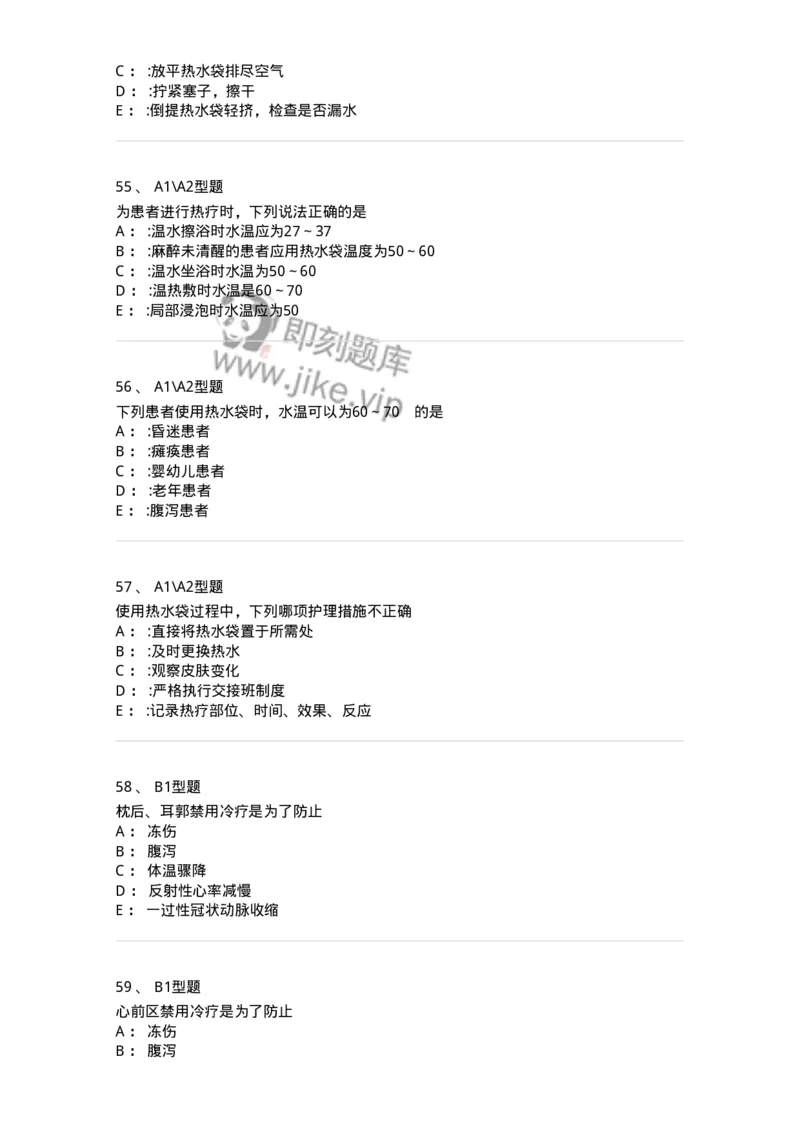 701015-第十五章冷热疗法-174404_军队文职(1)_01.军队文职真题-专业课_（全）版本一（历年真题+章节练习+模拟题）_护理学(军队文职)_章节练习_纯题目
