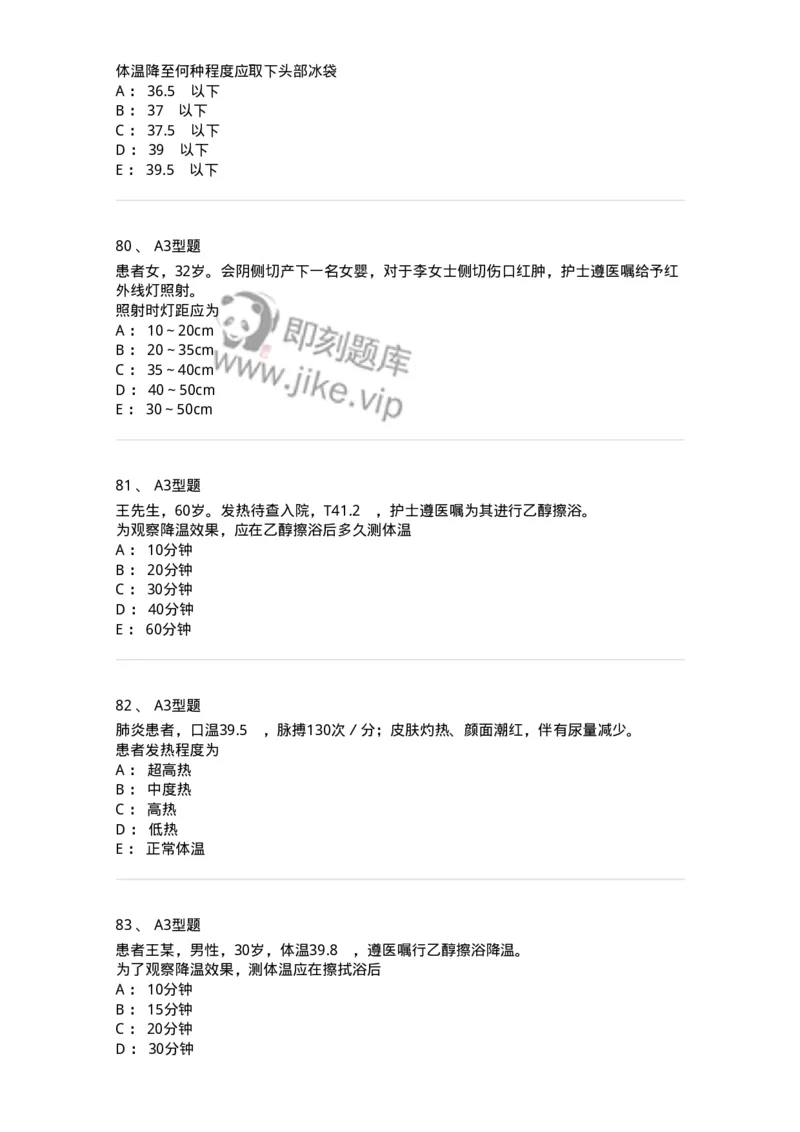 701015-第十五章冷热疗法-174404_军队文职(1)_01.军队文职真题-专业课_（全）版本一（历年真题+章节练习+模拟题）_护理学(军队文职)_章节练习_纯题目