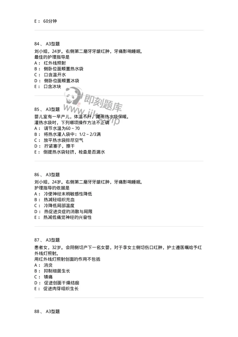 701015-第十五章冷热疗法-174404_军队文职(1)_01.军队文职真题-专业课_（全）版本一（历年真题+章节练习+模拟题）_护理学(军队文职)_章节练习_纯题目