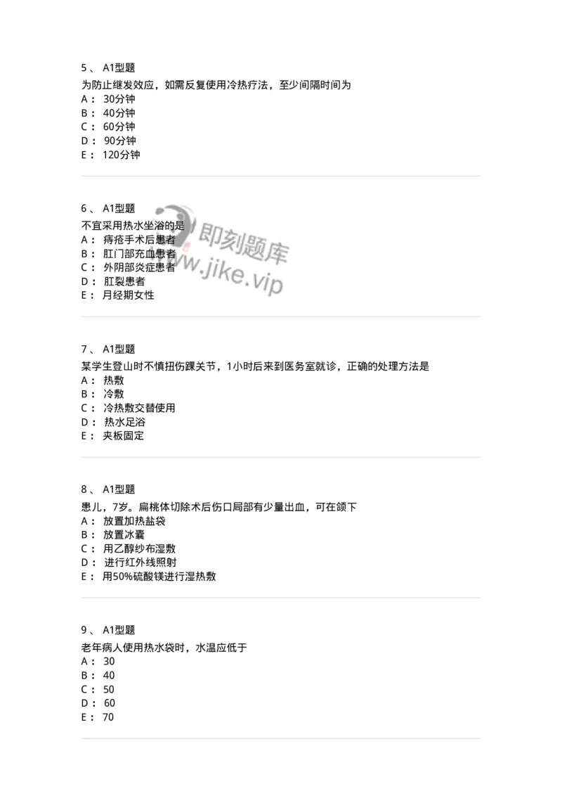 701015-第十五章冷热疗法-174404_军队文职(1)_01.军队文职真题-专业课_（全）版本一（历年真题+章节练习+模拟题）_护理学(军队文职)_章节练习_纯题目