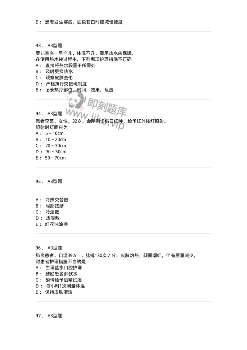 701015-第十五章冷热疗法-174404_军队文职(1)_01.军队文职真题-专业课_（全）版本一（历年真题+章节练习+模拟题）_护理学(军队文职)_章节练习_纯题目