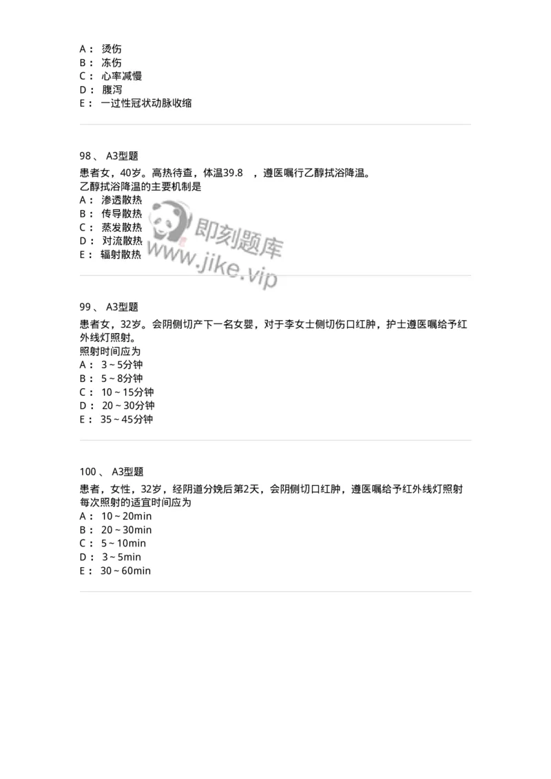 701015-第十五章冷热疗法-174404_军队文职(1)_01.军队文职真题-专业课_（全）版本一（历年真题+章节练习+模拟题）_护理学(军队文职)_章节练习_纯题目