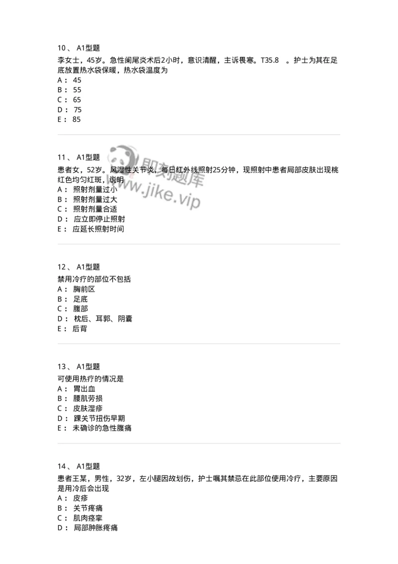 701015-第十五章冷热疗法-174404_军队文职(1)_01.军队文职真题-专业课_（全）版本一（历年真题+章节练习+模拟题）_护理学(军队文职)_章节练习_纯题目
