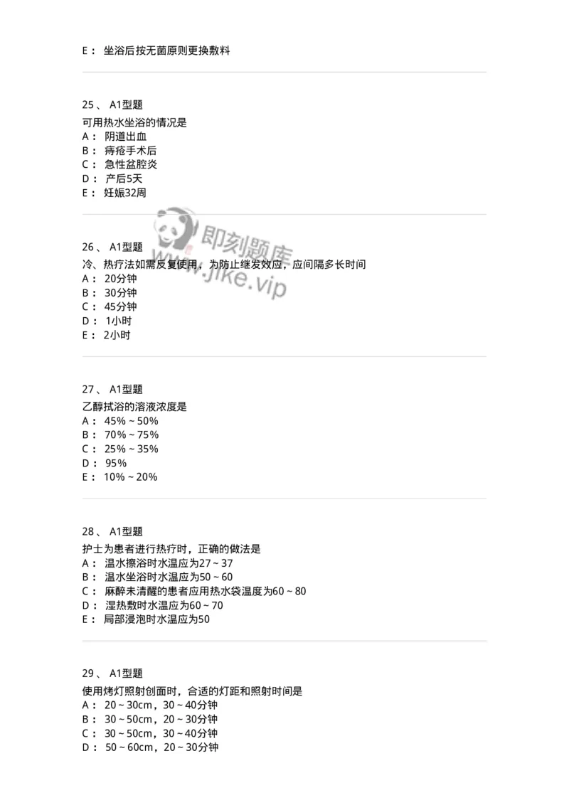 701015-第十五章冷热疗法-174404_军队文职(1)_01.军队文职真题-专业课_（全）版本一（历年真题+章节练习+模拟题）_护理学(军队文职)_章节练习_纯题目