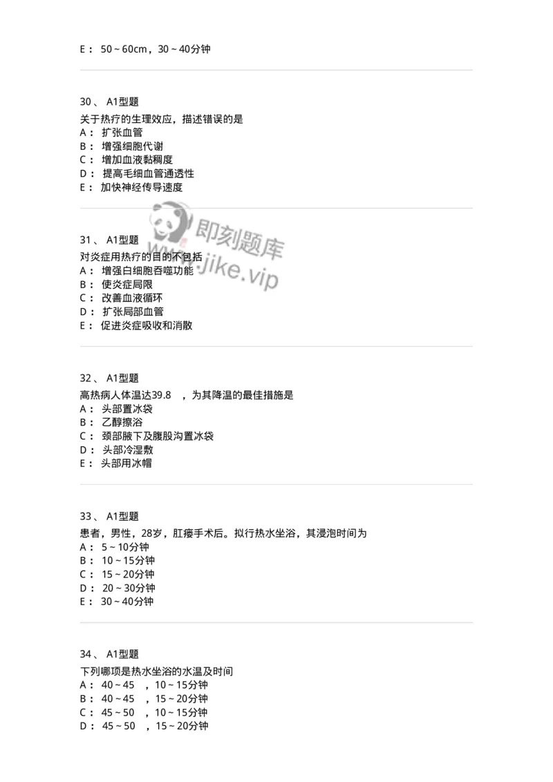 701015-第十五章冷热疗法-174404_军队文职(1)_01.军队文职真题-专业课_（全）版本一（历年真题+章节练习+模拟题）_护理学(军队文职)_章节练习_纯题目