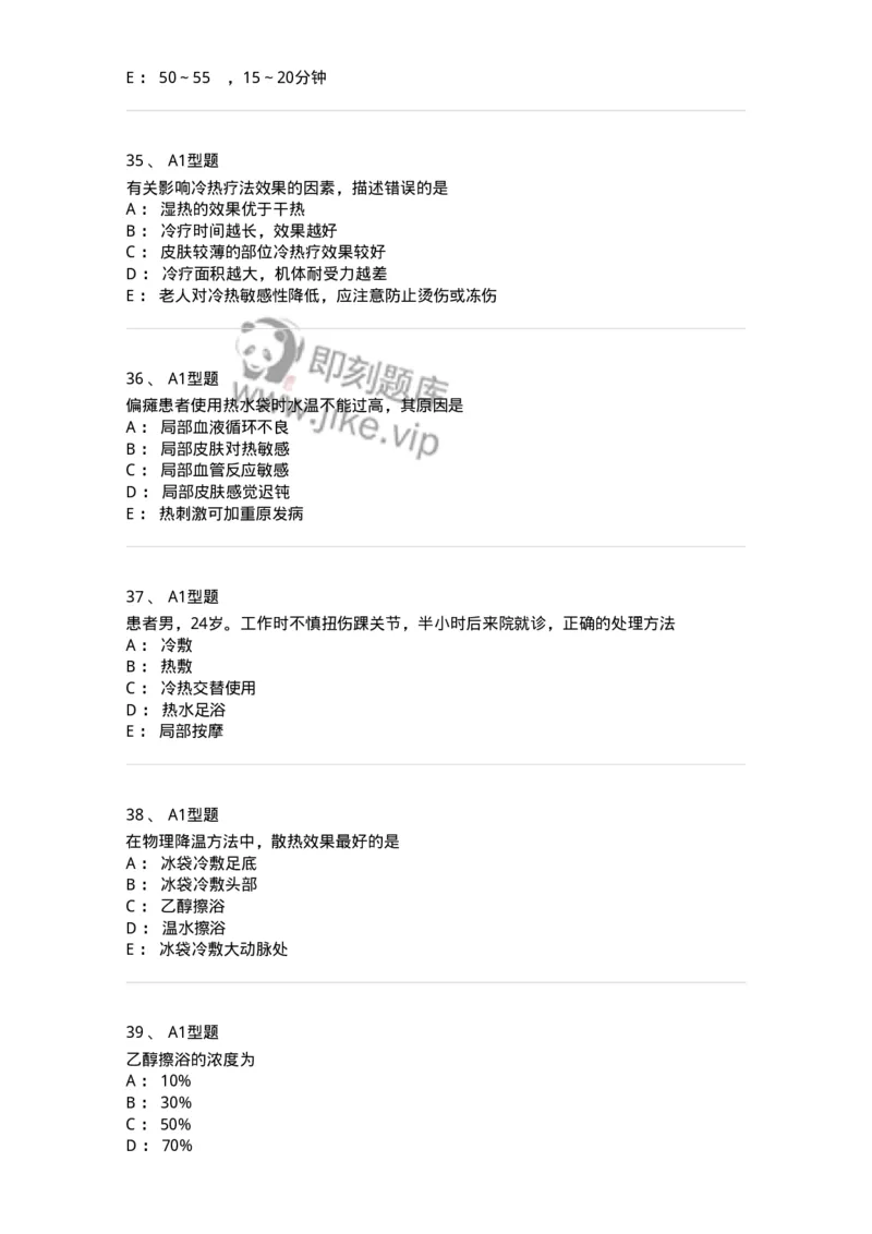 701015-第十五章冷热疗法-174404_军队文职(1)_01.军队文职真题-专业课_（全）版本一（历年真题+章节练习+模拟题）_护理学(军队文职)_章节练习_纯题目
