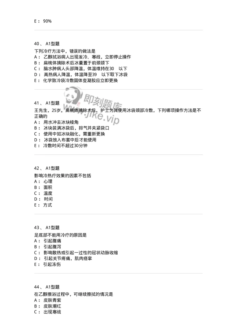 701015-第十五章冷热疗法-174404_军队文职(1)_01.军队文职真题-专业课_（全）版本一（历年真题+章节练习+模拟题）_护理学(军队文职)_章节练习_纯题目