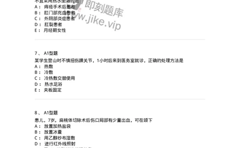 701015-第十五章冷热疗法-174404_军队文职(1)_01.军队文职真题-专业课_（全）版本一（历年真题+章节练习+模拟题）_护理学(军队文职)_章节练习_纯题目