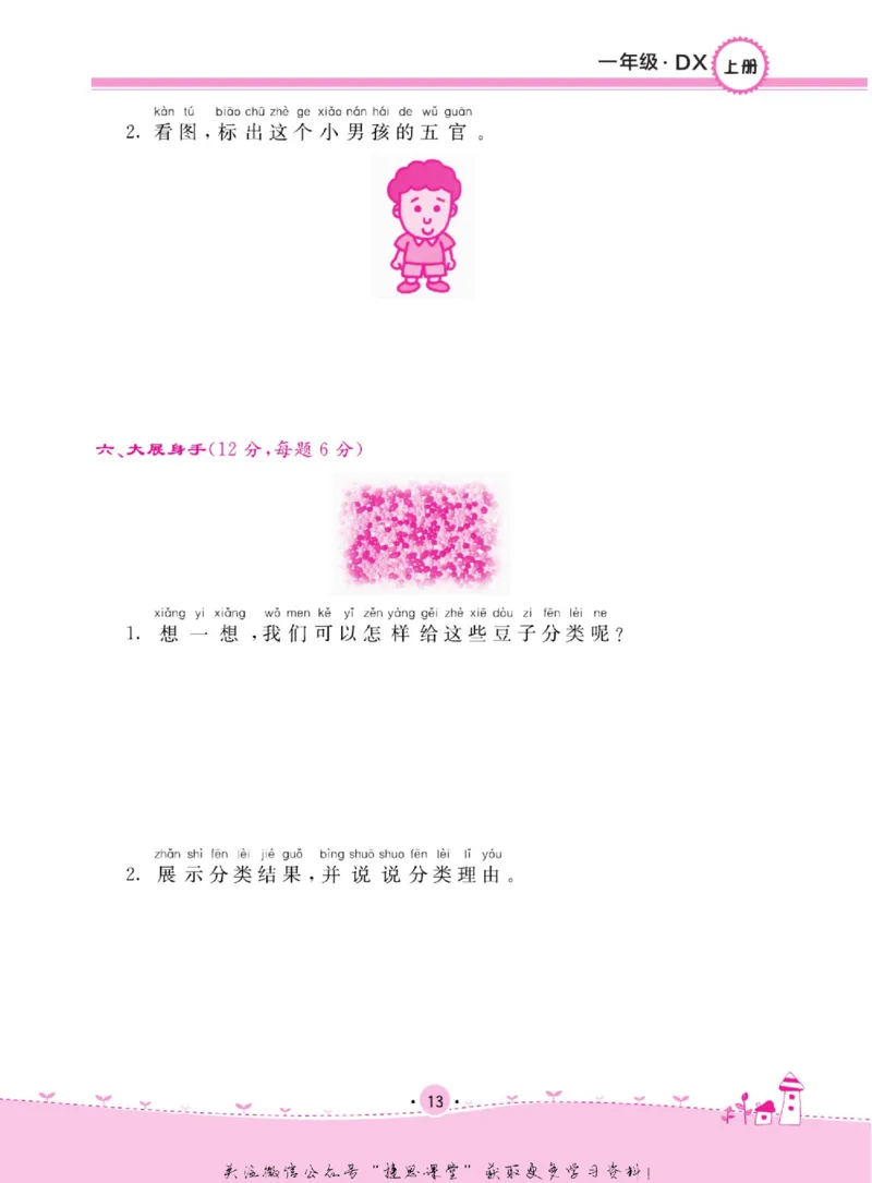 一上_2024年人教版小学数学一二三四五六年级上册下册期中期末试a0747_小学全科《同步练习+精品试卷》打包下载（1-6年级单元月考期中期末试卷）_小学科学_《名校练加考》1-6上下册